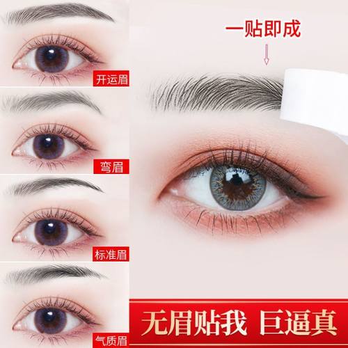 假眉毛仿真贴自然价格 假眉毛仿真贴自然图片 星期三