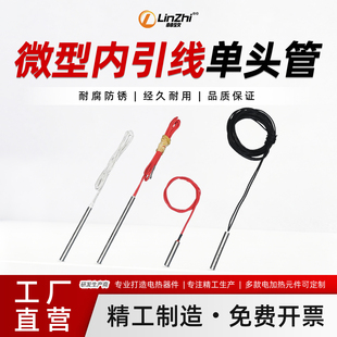 微型单头加热管3/4/5mm内出线高端电热管特细小模具发热加热棒
