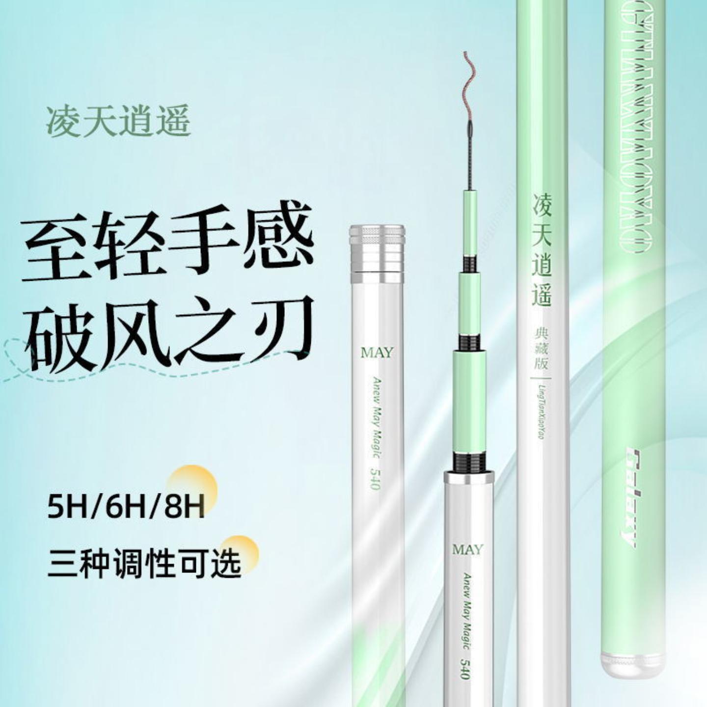 凌天逍遥二代大小综合高碳28调