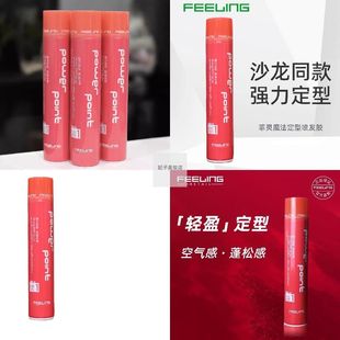 正品菲灵魔法定型喷发胶喷雾男定型化妆师造型蓬松头发干胶