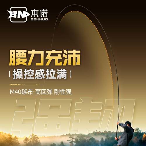 本诺鲢鳙竿轻量大物竿超轻款