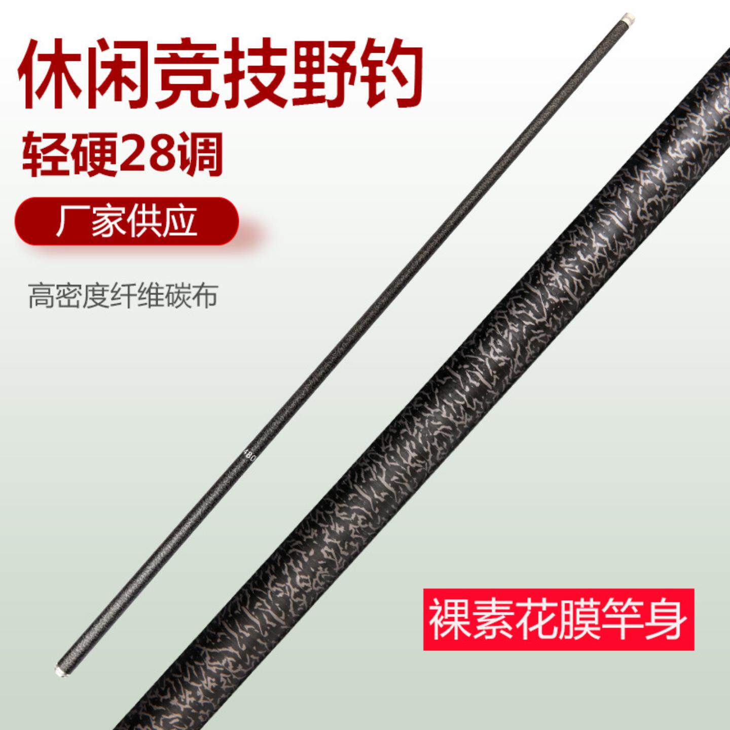 黑棍鱼竿台钓竿28调竿裸素手竿长节手竿竞技杆碳素19调鲫鱼杆硬钓