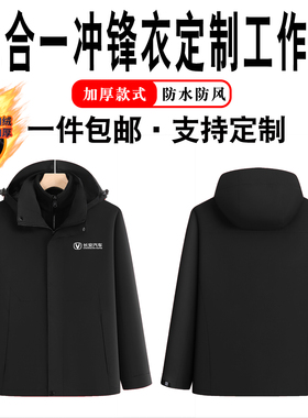 长安汽车工作服定制三合一冲锋衣外套加厚冬季销售员工工衣印logo