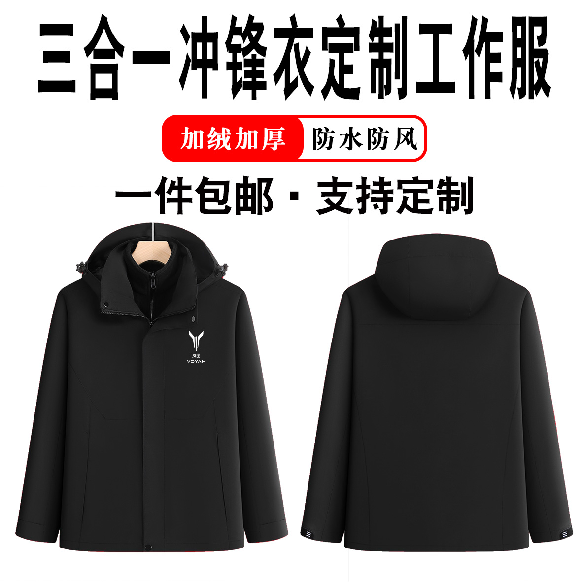 岚图新能源汽车工作服定制冲锋衣