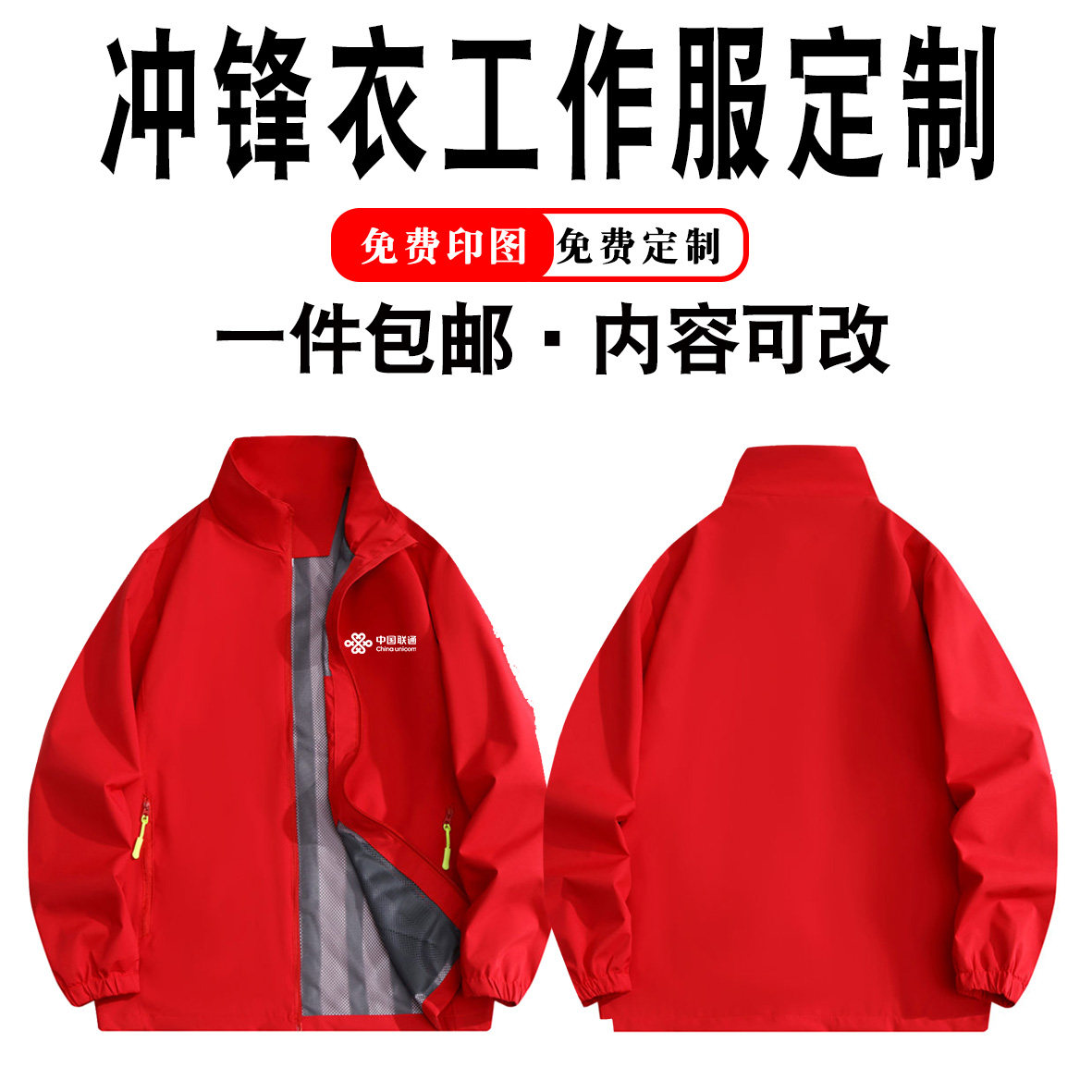 中国联通营业厅工作服定制冲锋衣印logo秋冬企业销售员工工装外套