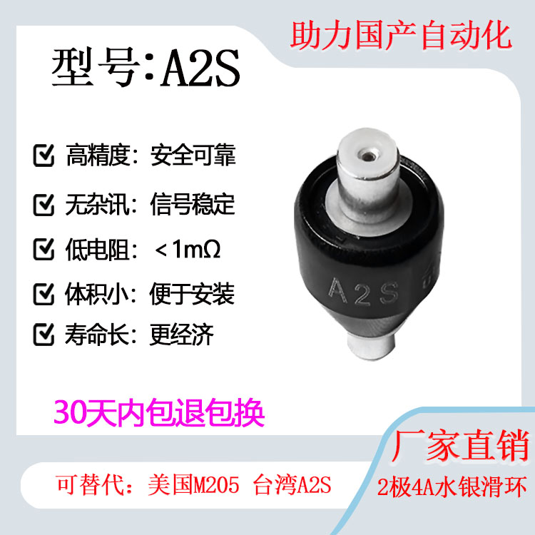 AsiantoolA2S水银滑环205