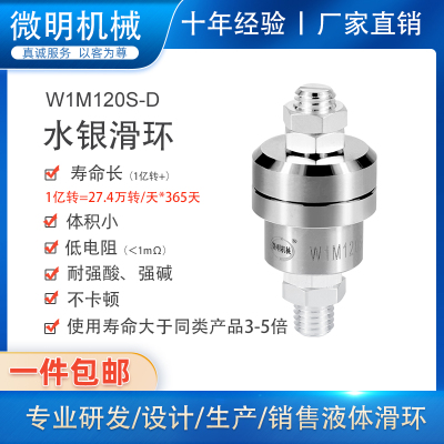微明机械水银导电滑环防腐蚀
