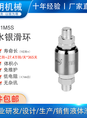 一路50A低电阻电镀水银滑环A1M5S大电流防腐蚀旋转连接器导电环