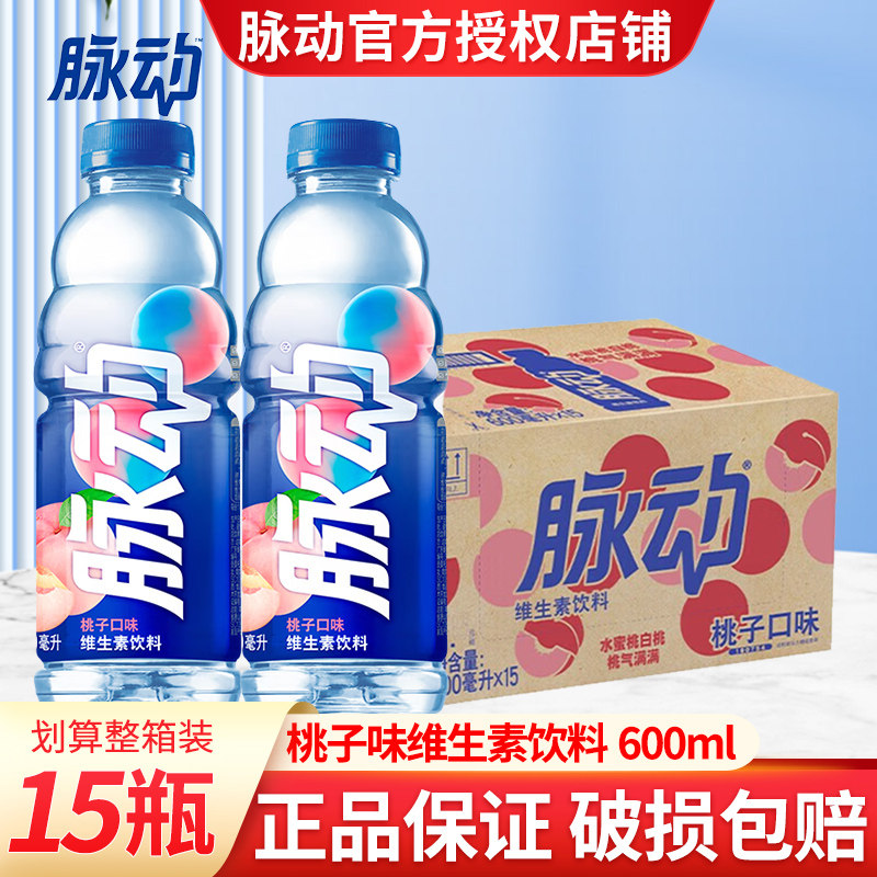 脉动饮料水蜜桃味600ml大瓶整箱出行低糖维生素饮品夏季出游饮料