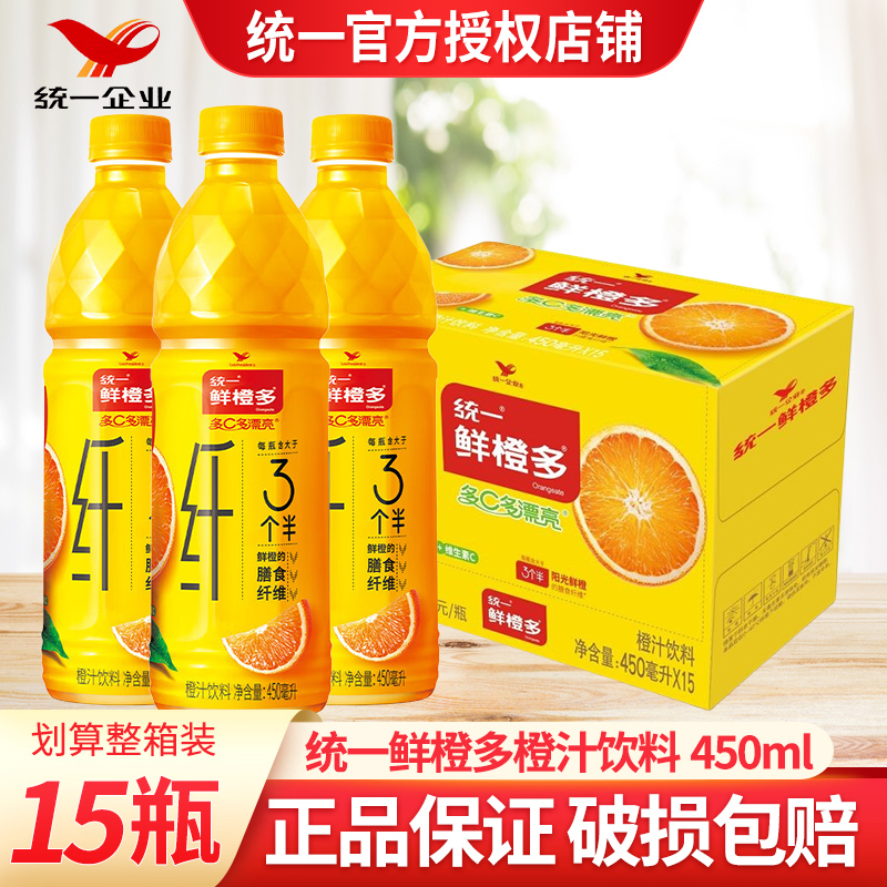 统一 鲜橙多橙汁饮料450ml*15瓶整箱装果汁果味饮品聚餐宴会饮料