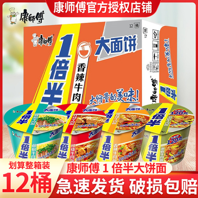 康师傅方便面一倍半桶装泡面整箱特价即食宵夜便捷代餐即食方便面