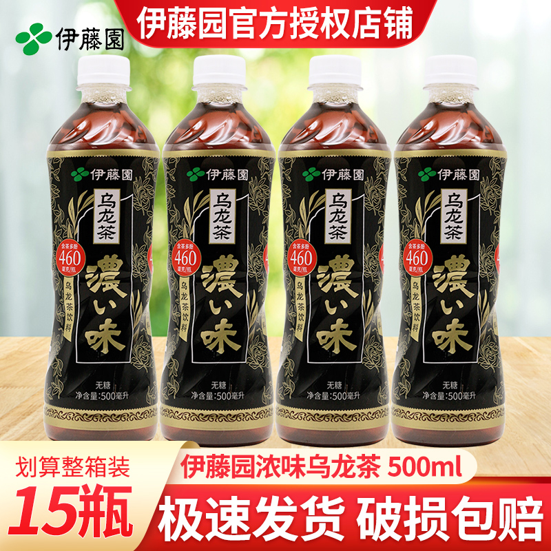 伊藤园茶饮料500ml无糖0脂