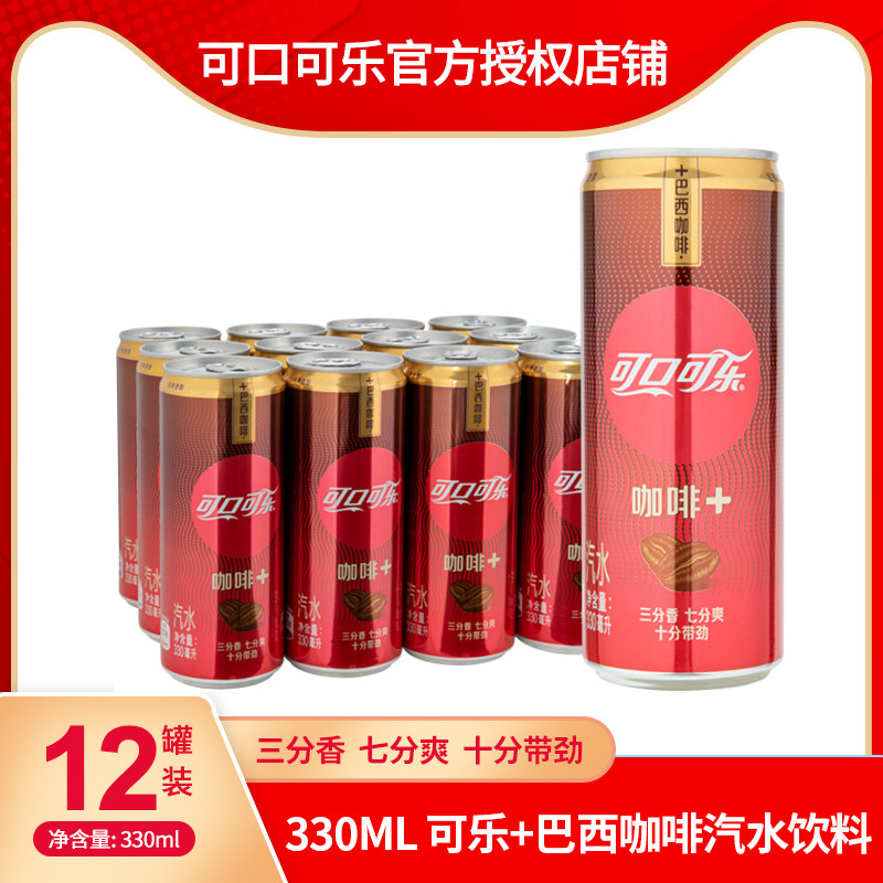 可口可乐巴西咖啡+330ml*12听整箱汽水饮品易拉罐装碳酸香醇饮料在类目 咖啡/麦片/冲饮, 饮料, 即饮咖啡中 - 来自Buy2taobao.com提供专业的淘宝代购服务
