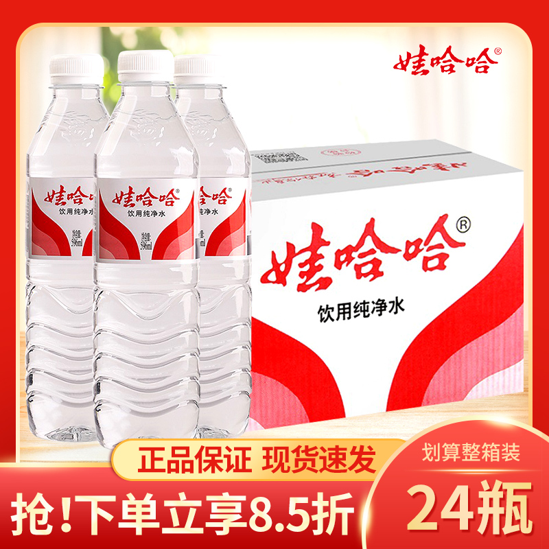 娃哈哈饮用纯净水596ml*24瓶