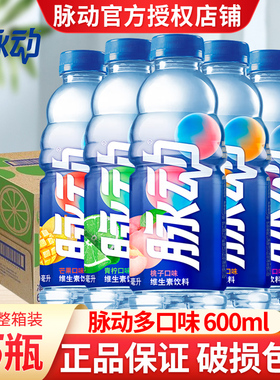 脉动饮料600ml*15瓶整箱批特价大瓶1升青柠味水蜜桃低糖夏季饮料