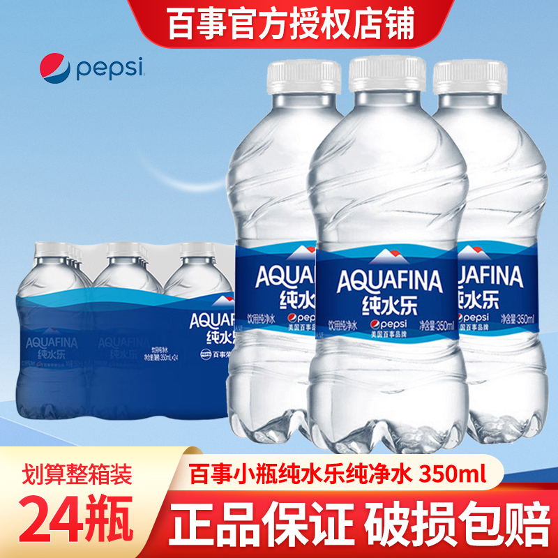 小瓶纯净水热卖纯水乐350ml*24瓶
