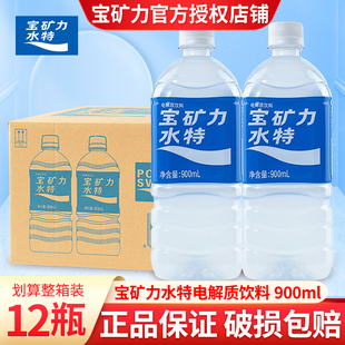 宝矿力水特电解质水900ml 功能性健身运动饮料补充能量 12瓶整箱装