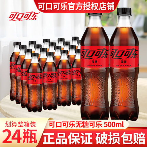 零度无糖500ml瓶装汽水饮料