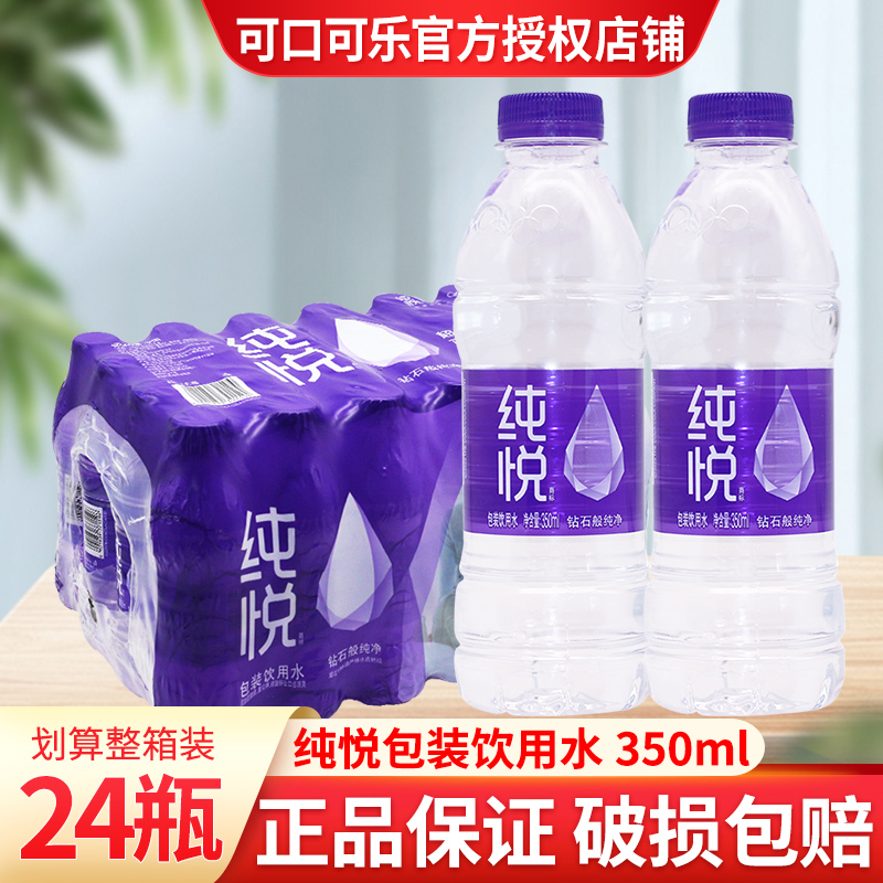 上海直送可口可乐纯悦饮用水小瓶