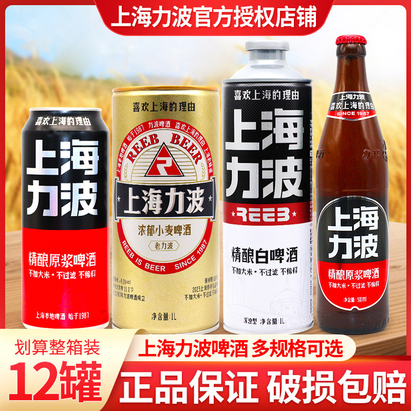 上海力波啤酒500ml/1L精酿原浆啤酒浓郁小麦啤酒白啤酒整箱批特价,咖啡/麦片/冲饮,果味/风味/果汁饮料,淘宝优惠券,粉丝福利购,淘宝优惠卷