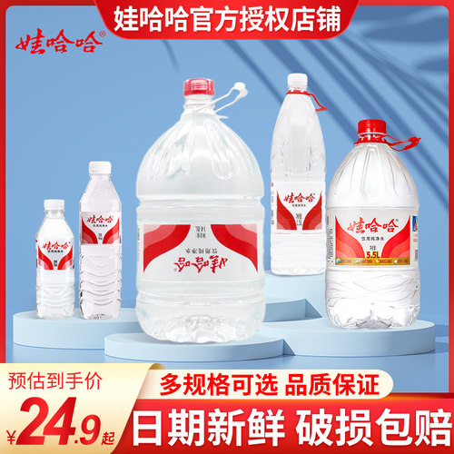 娃哈哈旗舰店14.8L/5.5L大桶水