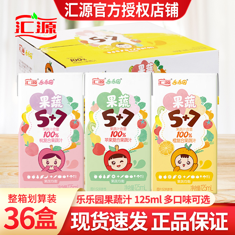 汇源乐乐园果蔬汁125ml*36盒