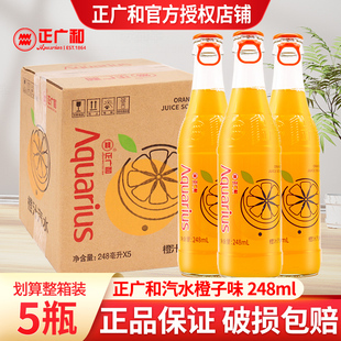 正广和橙汁汽水248ml*5瓶玻璃瓶果汁饮料果汁汽水聚餐整箱批特价