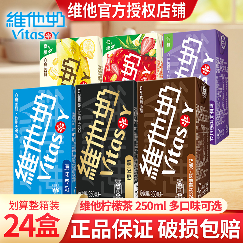 多口味营养即食饮品盒整箱维他奶
