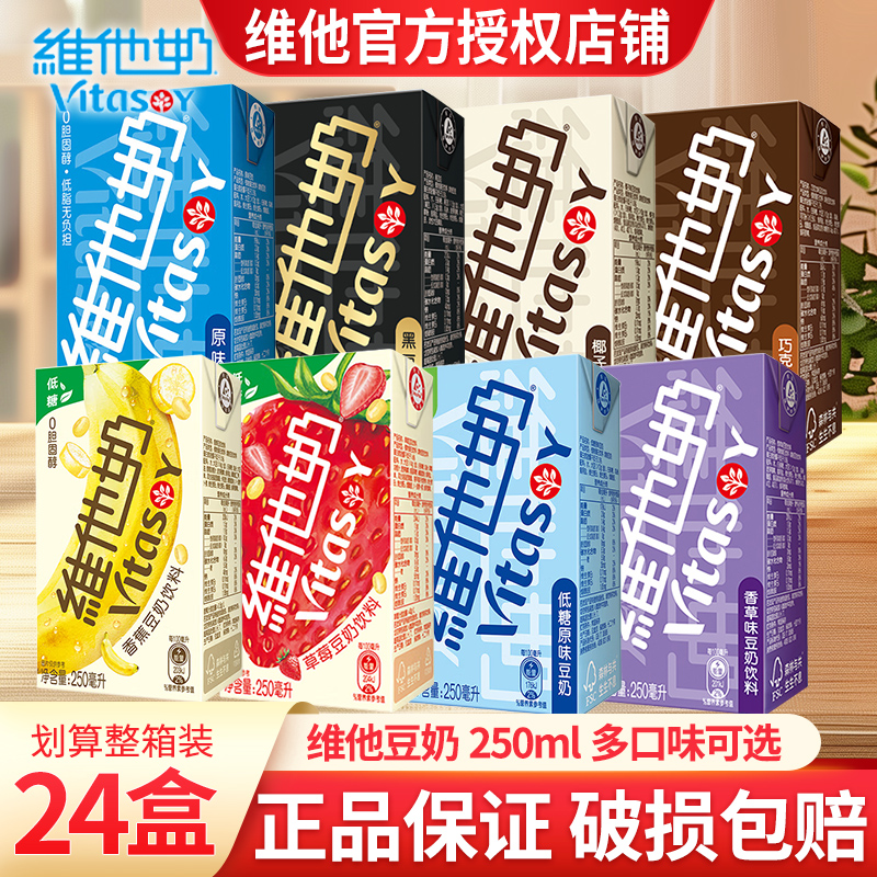营养早餐奶250ml植物蛋白饮料