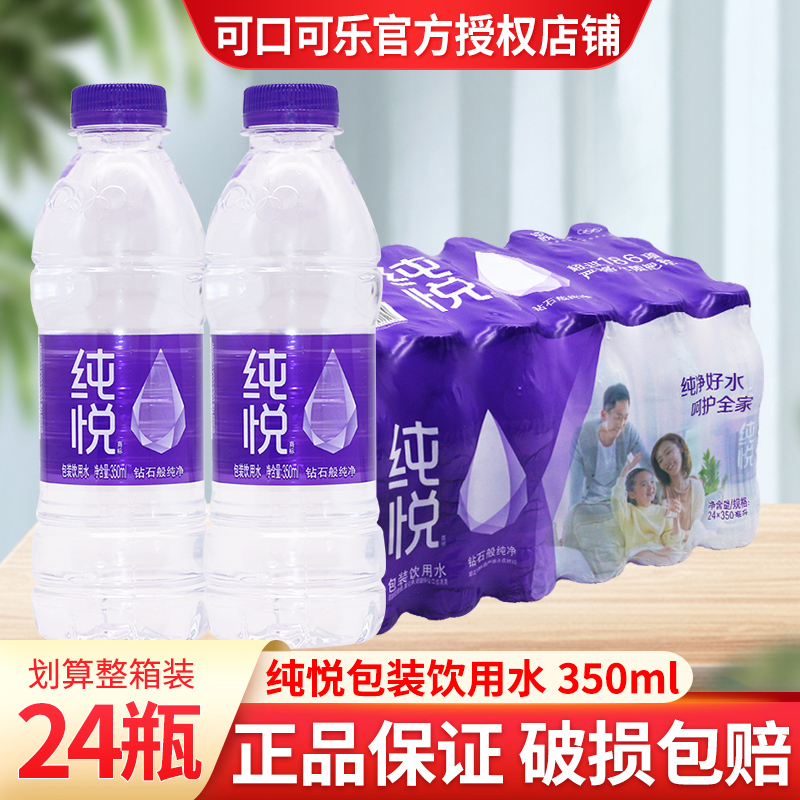 可口可乐纯悦饮用水350ml*24瓶