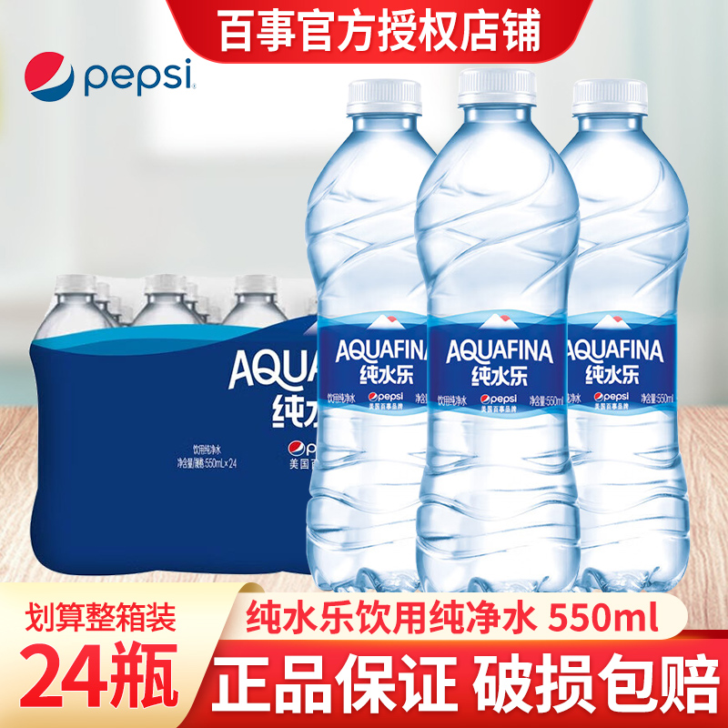百事纯水乐纯净水550ml*24瓶大瓶