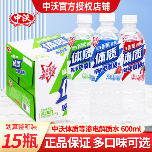 中沃体质等渗电解质水饮料600ml*15瓶装西柚荔枝柠檬味饮料整箱批