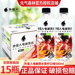 青柠味夏季 15瓶整箱批发特价 饮用水 气森林外星人电解质水500ml 元