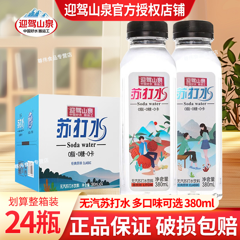 迎驾山泉苏打水荔枝味380ml