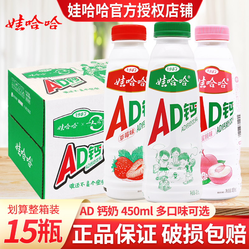 娃哈哈大瓶装酸甜儿童含乳饮料