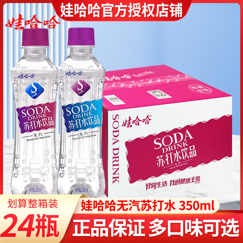 娃哈哈无汽苏打水350ml*24瓶大瓶无味无气苏打水饮料整箱批发特价