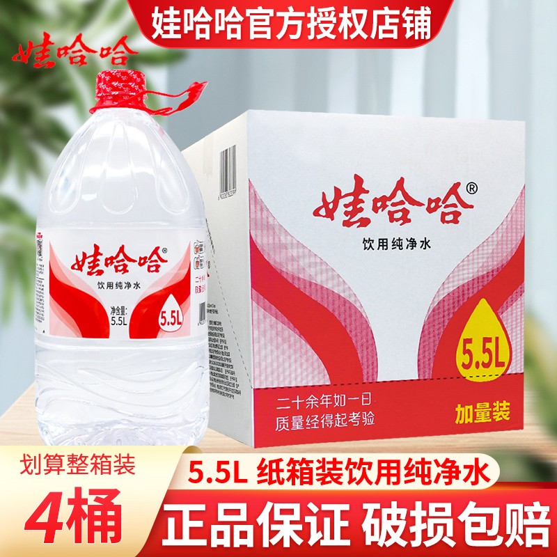 旗舰店正品娃哈哈5.5L大桶水