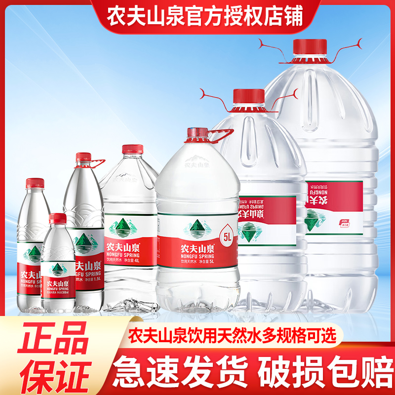 农夫山泉矿泉水多规格