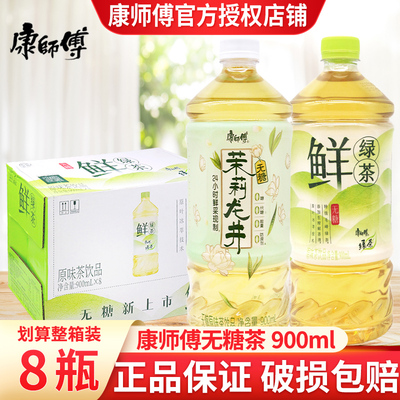 康师傅无糖鲜绿茶900ml*8瓶装整箱批特价鲜采生榨夏季茉莉茶饮料