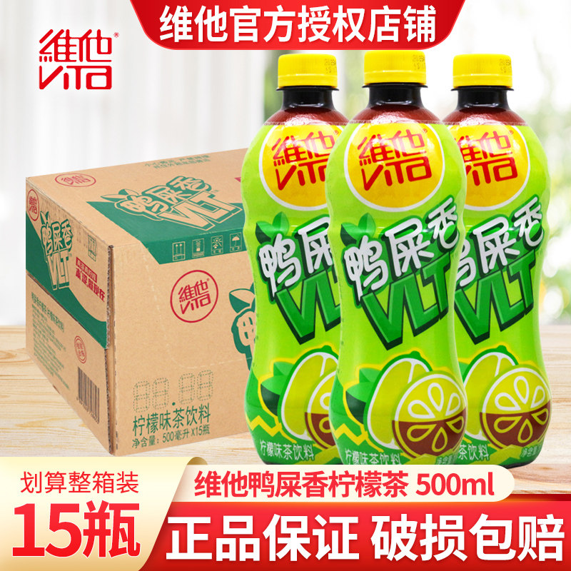 维他柠檬味茶饮料500ml*15瓶鸭屎香柠檬茶整箱特价下午茶夏季饮料