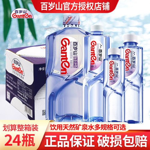 送货上门百岁山矿泉水348/570ml