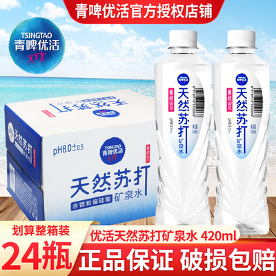 青啤优活饮用天然苏打矿泉水420ml*24瓶装整箱特价夏季饮用水大瓶