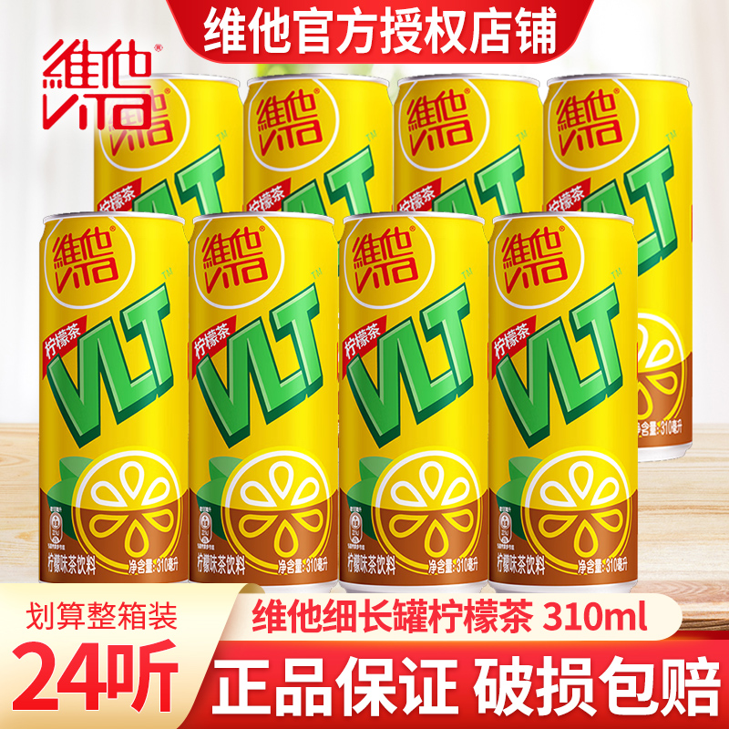 维他柠檬茶310ml*24罐装整箱批听装柠檬茶维他气泡柠檬茶饮料促销