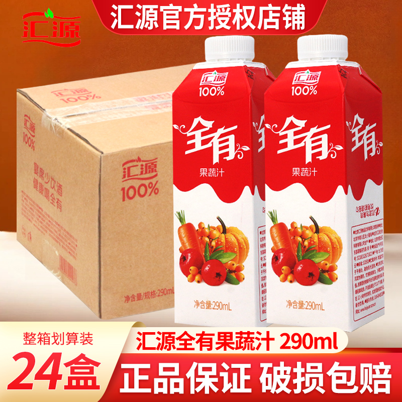 汇源全有果蔬汁290ml*24盒