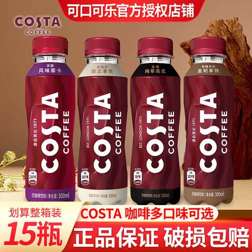 COSTA咖啡可口可乐旗舰店正品