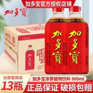 加多宝凉茶900ml*13瓶大瓶装凉茶夏季饮料整箱批特价凉茶喝加多宝