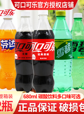 可口可乐680ml*12瓶畅爽装大瓶可乐饮料雪碧芬达碳酸汽水整箱饮品