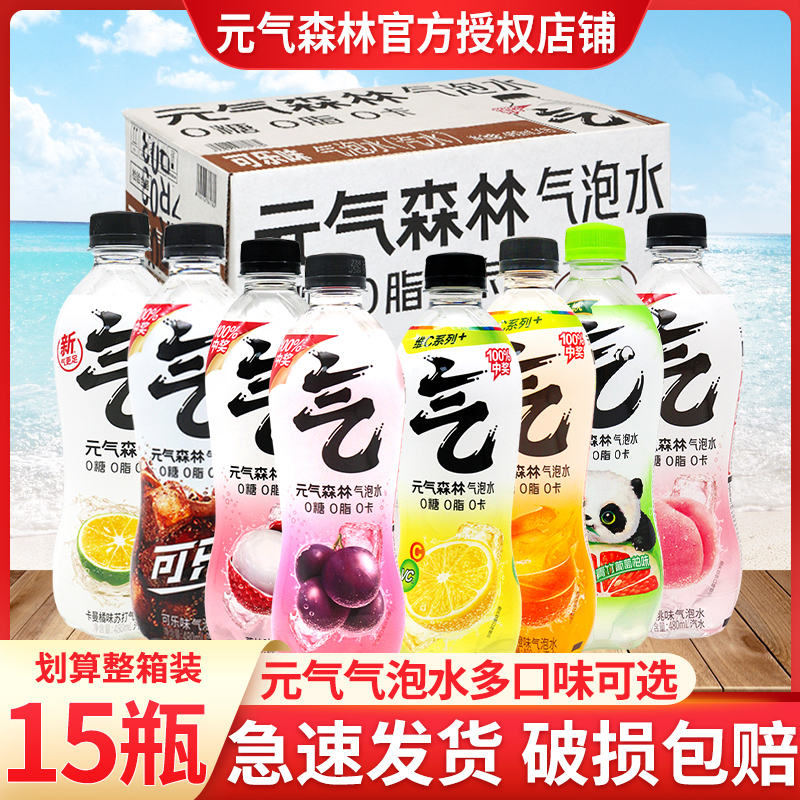 元气森林气泡水480ml*15瓶整箱橙味荔枝可乐0糖0脂0卡气泡水饮料