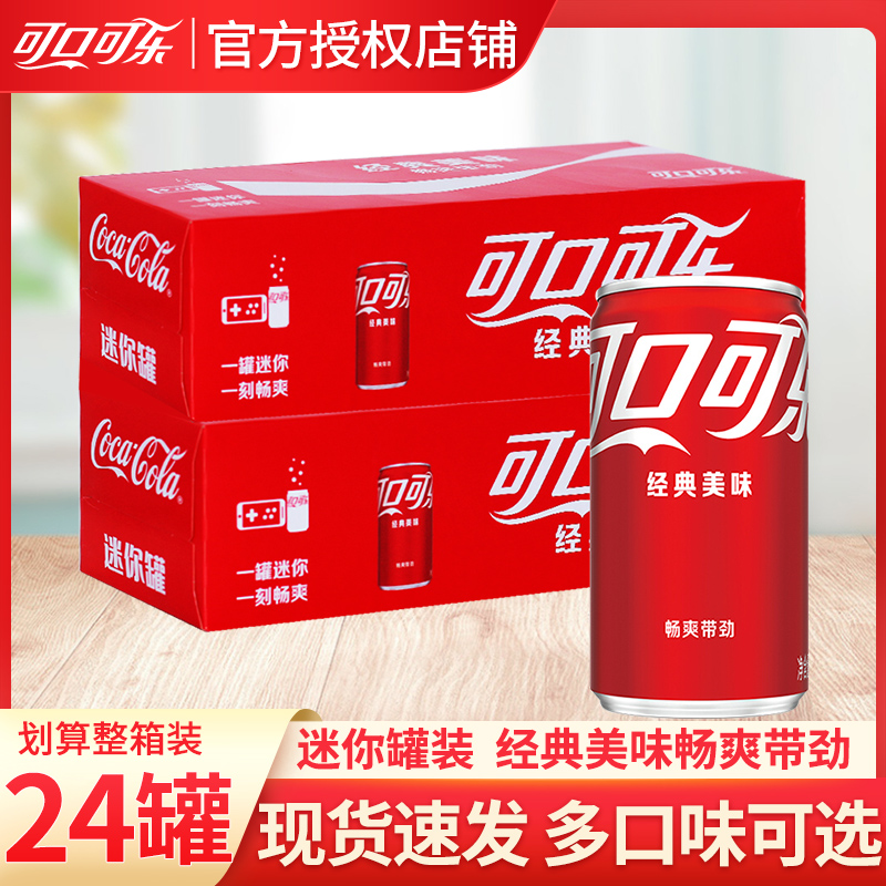 可口可乐迷你200ml零度汽水饮料