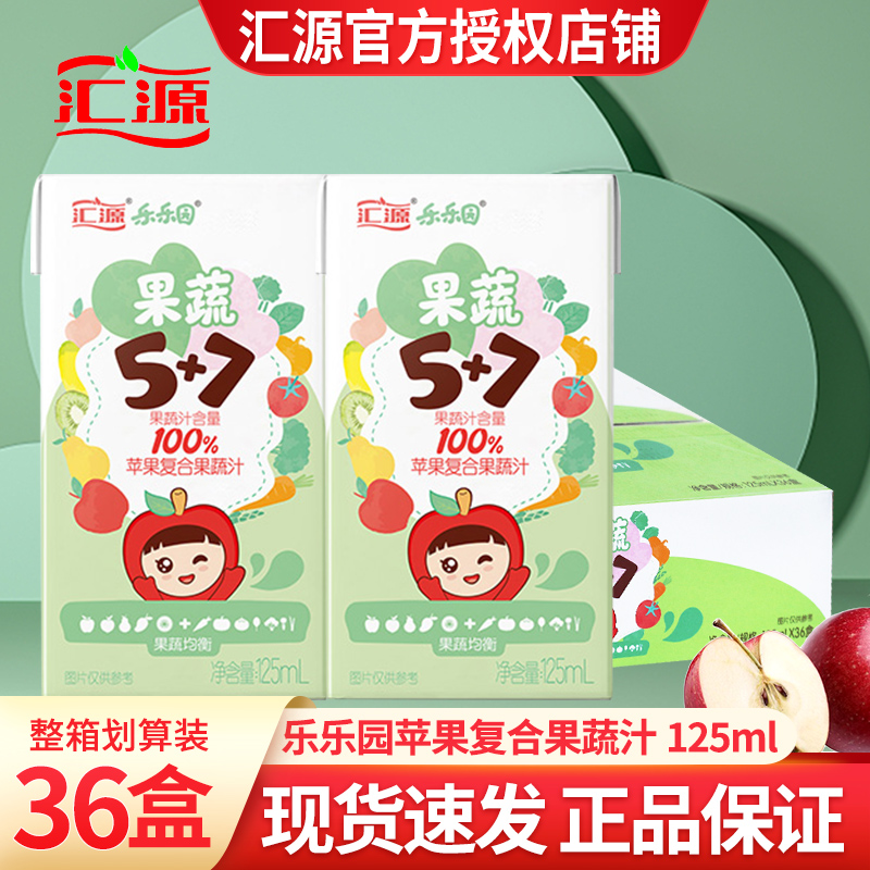 汇源果汁复合果蔬汁125ml*36盒